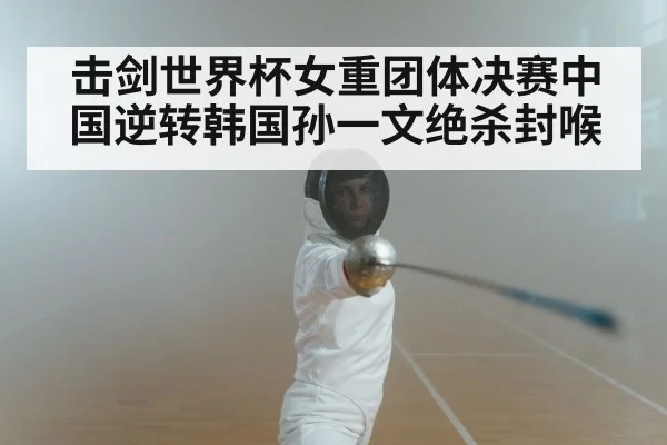women's fencing epee